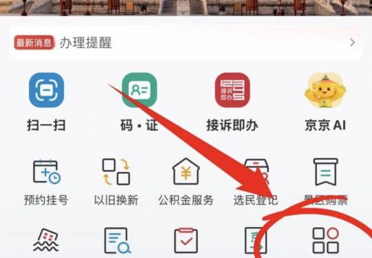 2026年北京天安门快通预约流程及京通APP操作步骤