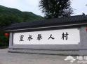 灵水村：穿越时空走进举人宅院