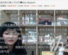 麻生希火猫TV直播在线150万 现场脱内衣裤送给玩家