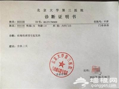 网购北京三甲医院病假条凑长假小心得不偿失