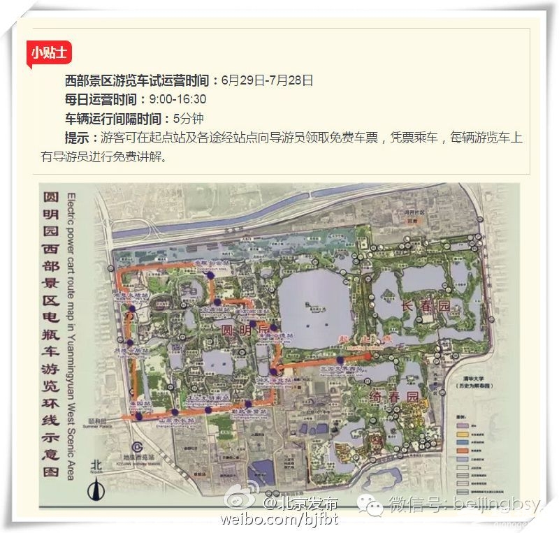 圆明园西部景区电瓶车试运营期间免费乘坐游览路线公布