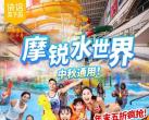 5折疯抢！中秋通用！45元起《北京摩锐水世界》，儿童嬉水城堡...
