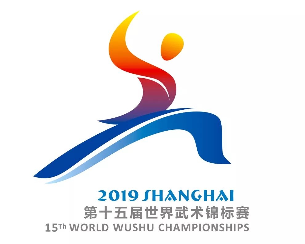 2019第十五届世界武术锦标赛时间 地点 会徽 吉祥物