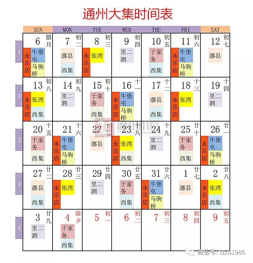 2019北京通州区大集时间表及交通指引