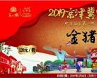 2019京津冀中华大庙会（举办时间+地点+看点）