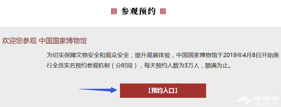 國家博物館2019年4月8日開始實名預約參觀附預約入口