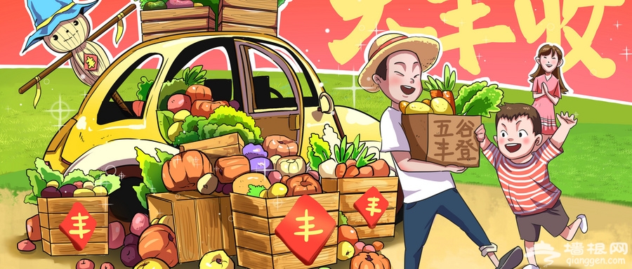 2019北京中国农民丰收节时间地点及活动项目详情