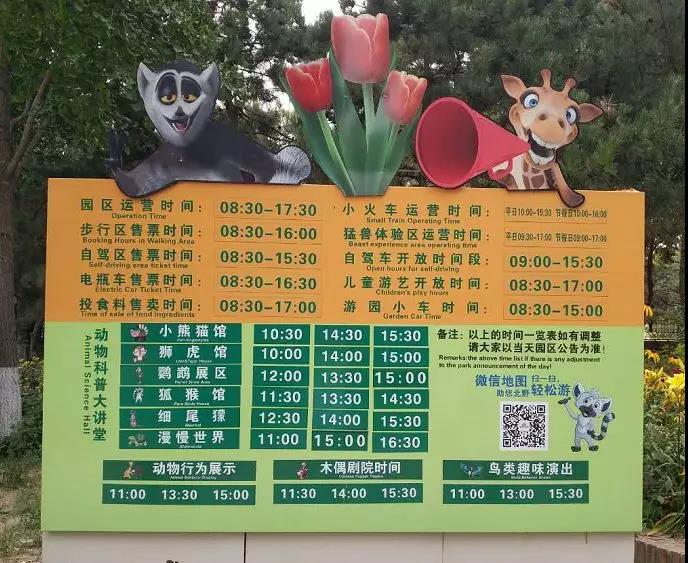 8月2日北京野生动物园升级版猛兽体验区建成开放
