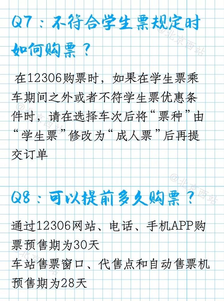 錄取通知書買火車票能打折操作指南圖解