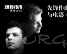 2019北京中山公园音乐堂9月演出一览
