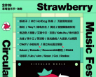 2019海南草莓音乐节攻略（阵容+演出时间表+购票须知）