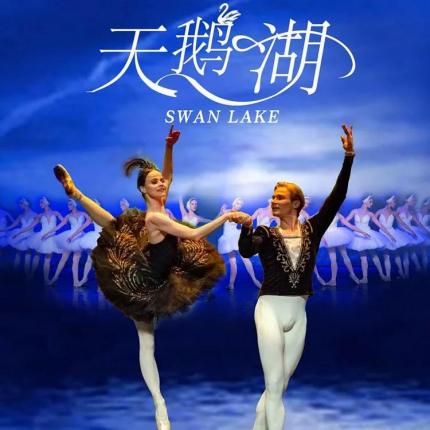  1.26-1.28北京剧院《天鹅湖》儿童版，俄罗斯国家模范芭蕾舞剧院。7⃣️折实体票包邮！
