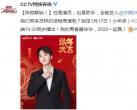 2020CCTV网络春晚嘉宾阵容(官宣版)