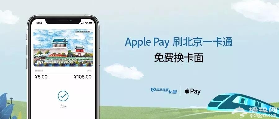 67applepay將於今年上線京津冀互聯互通卡如何辦理開通