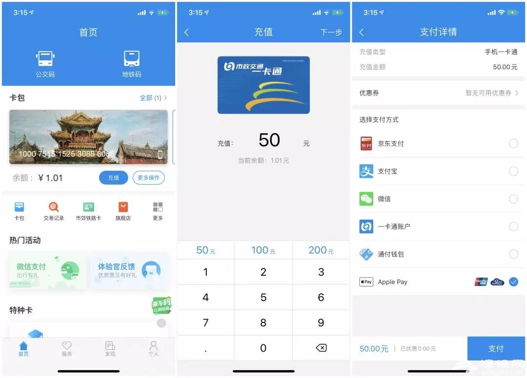 67applepay將於今年上線京津冀互聯互通卡如何辦理開通