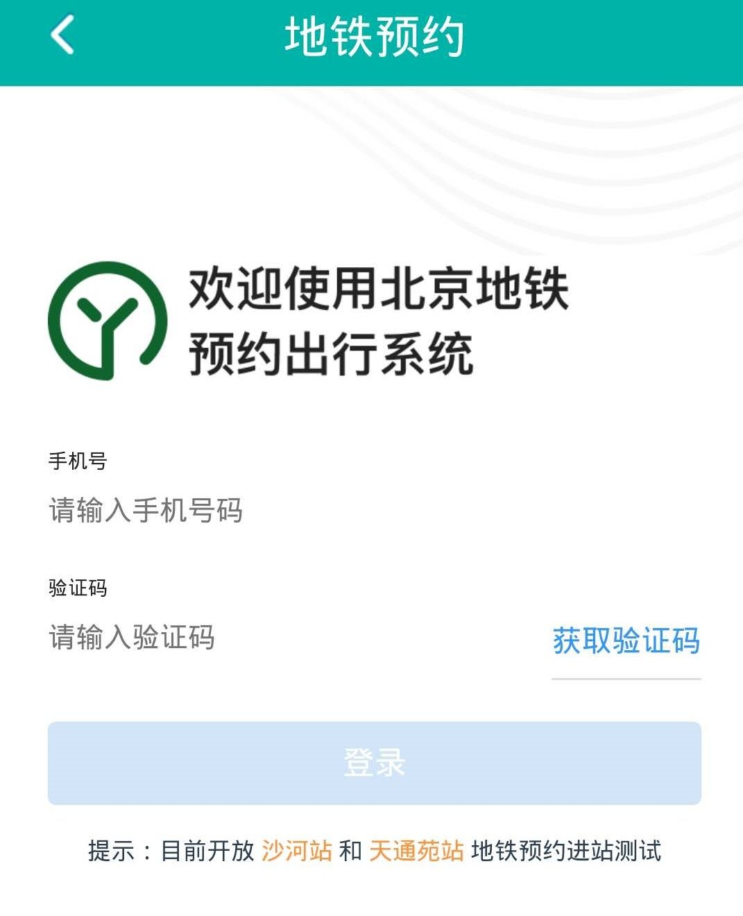 見文末提示獲取北京交通app下載入口北京地鐵公司將於2020年3月6日起