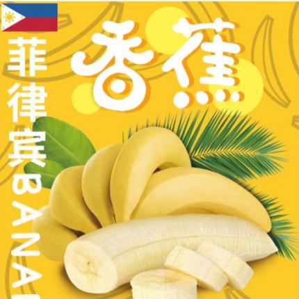 【菲律宾进口香蕉】5斤装只要29.9元~进口香蕉皮薄肉厚~焦香四溢~入口软绵甜糯~新鲜直送~顺丰陆运包邮