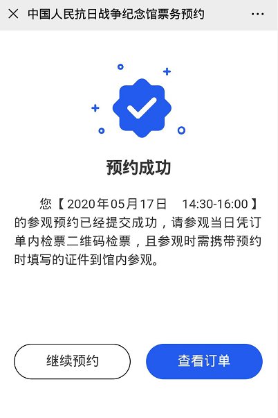 中国人民抗日战争纪念馆预约门票操作指南附预约入口