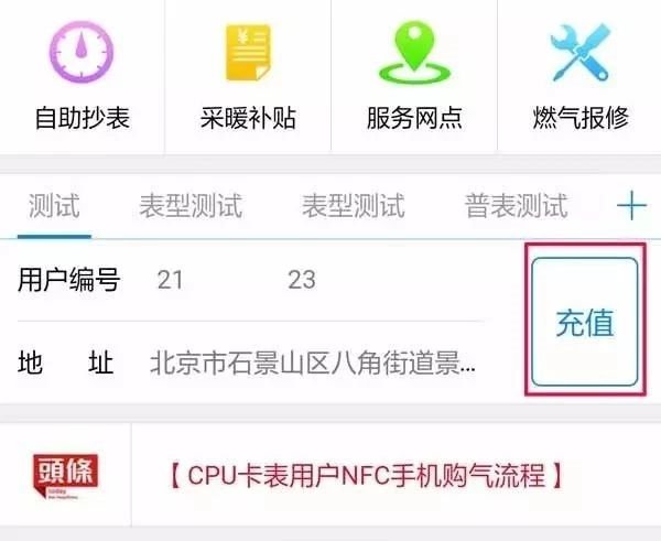 進入充值界面;領取前提:cpu卡表用戶已經更換nfc雙界面燃氣卡,且手機