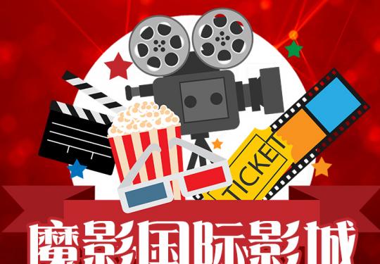 [详细] 标签:影票 电影票 联联 朝阳区 世纪金源 魔影国际影城 魔影