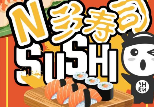 n多寿司超值套餐