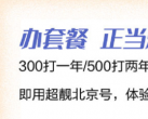 2023年北京移动校园卡300打一年500打两年！官方申请渠道（附2023北京移动校园卡办理入口）