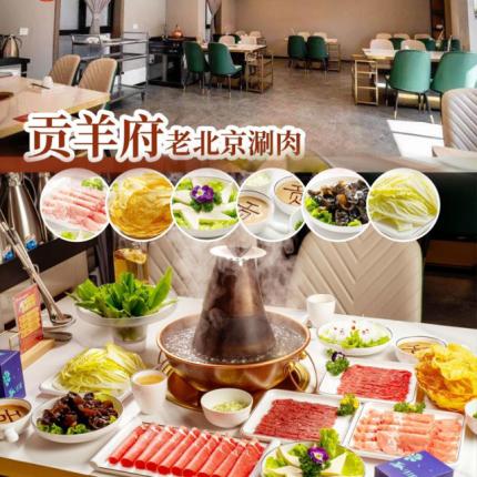 [贡羊府老北京涮肉 | 马连道东街 | 无需预约]地道铜锅涮肉，满足你挑剔的味蕾！128元抢门市价302元双人套餐！招牌手切鲜羊肉、招牌手切嫩牛肉、玉脂羊羔肉...敲nice的环境配上美味的菜品，你还不心动吗？
