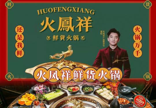 [火凤祥鲜货火锅]回龙观店|周一到周五可用!火锅界新晋黑马!