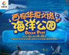 西安华夏文旅海洋公园表演时间/游玩攻略/好玩吗