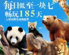 杭州野生动物园门票哪里买便宜