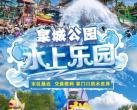 济南泉城公园水上世界攻略/有哪些玩的/好玩吗