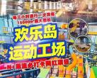 大连欢乐岛运动工场门票价格及游玩攻略(附交通方式)