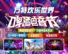 郑州方特欢乐世界游玩攻略/门票价格/项目介绍