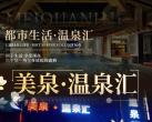 贵阳美泉温泉汇门票多少钱?(营业时间+票价+游玩攻略)