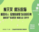 2022南京蒲公英生活节攻略(门票+时间表+场地图+阵容)