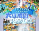 大连成园温泉山庄营业时间/在哪里/地址/怎么样/评价/图片