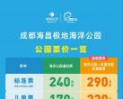 成都海昌极地海洋公园游玩攻略（时间+门票+交通）
