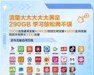 2022年重庆移动校园青春卡，限时月租29元月享290G流量+300分钟+100M宽带