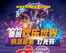 遛娃新去处！打卡秦岭欢乐世界纳凉灯光节！（附优惠购票入口+项目介绍）