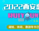 西安惠游年卡2023(景点名单+优惠办理+购买须知)