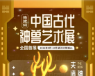 2022武汉大悦城锦鲤祠中国神兽艺术展（时间地点+门票预订）一览
