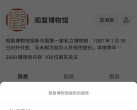 上海观复博物馆国庆开放时间及预约指南