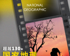 2023上海国家地理经典影像大展升级版(时间+场馆+亮点+票价)