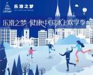 2024上海乐滑之梦绿地缤纷城冰乐园门票价格、营业时间、游玩项目