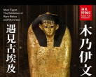 2023北京798遇见古埃及展览门票多少钱？（门票价格+在线预订）