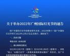官宣！12月27日，广州国际灯光节来了！