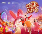 2023南京欢乐谷春节游玩攻略（开放时间+门票价格+活动详情）