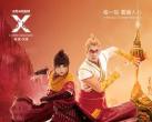 2024杭州太阳马戏X秀演出时间+看点介绍+门票+免票政策