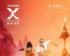 2024杭州太阳马戏X秀门票订票、时间、地点