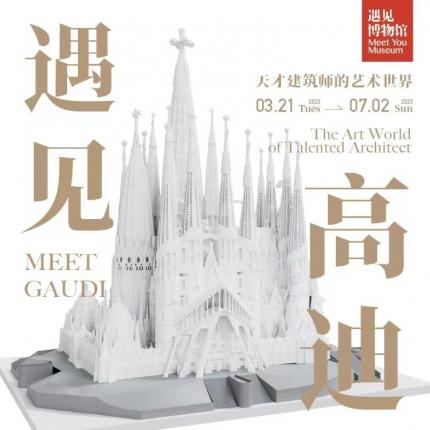 「上海展」遇见高迪天才建筑师的艺术世界